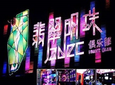 洛阳哪里荤的KTV男模女漂亮多-翡翠明珠KTV好玩会所体验