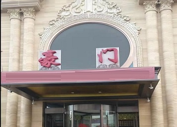 洛阳哪个KTV少爷最好玩-豪门国际KTV消费少爷服务点评